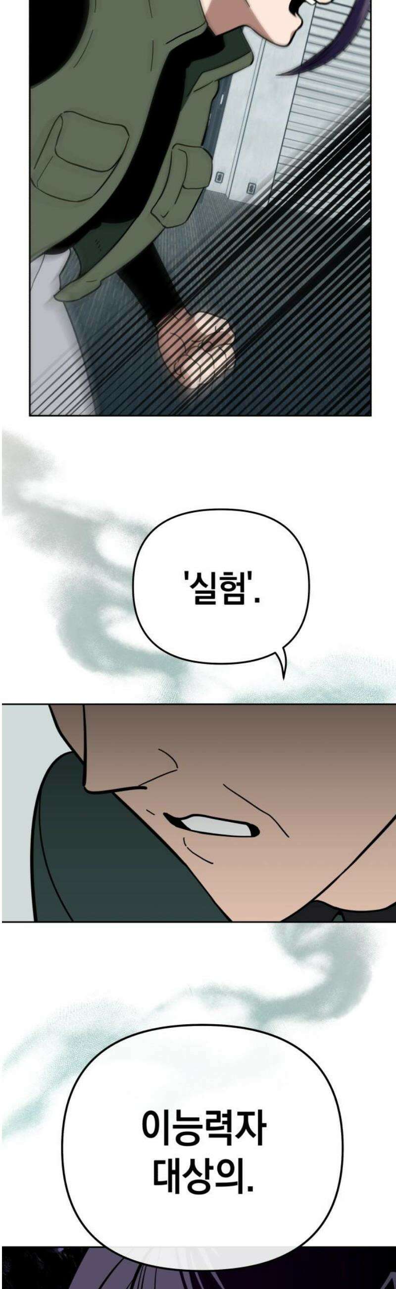 타이탄 53화 TTN의 생존자 33