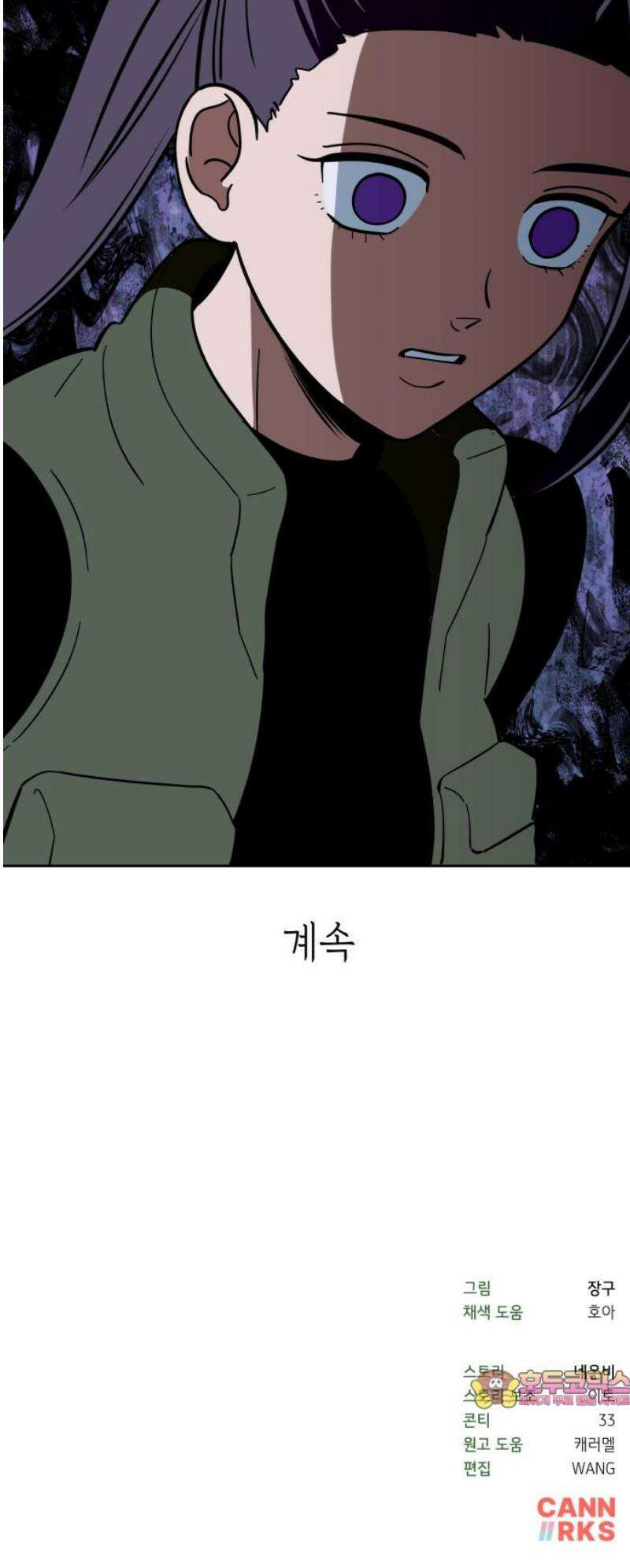 타이탄 53화 TTN의 생존자 34