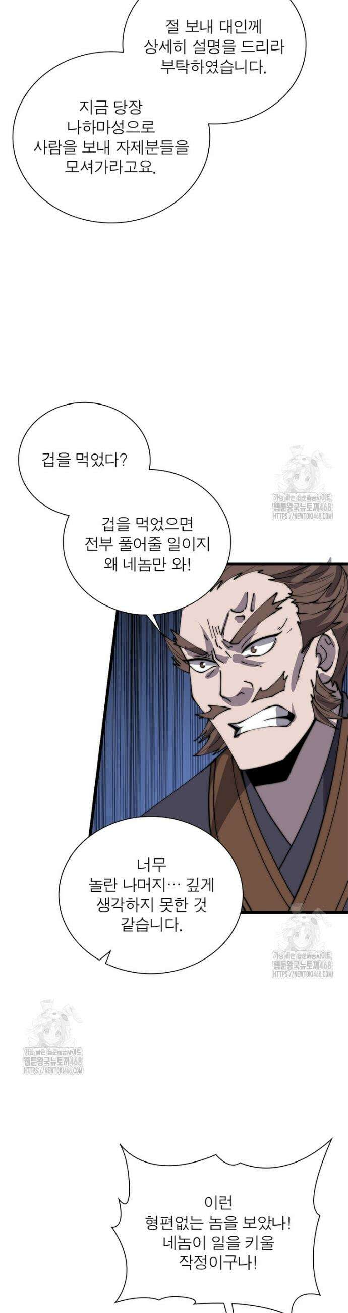 퀘스트: 지상 최고의 산적 328화 2