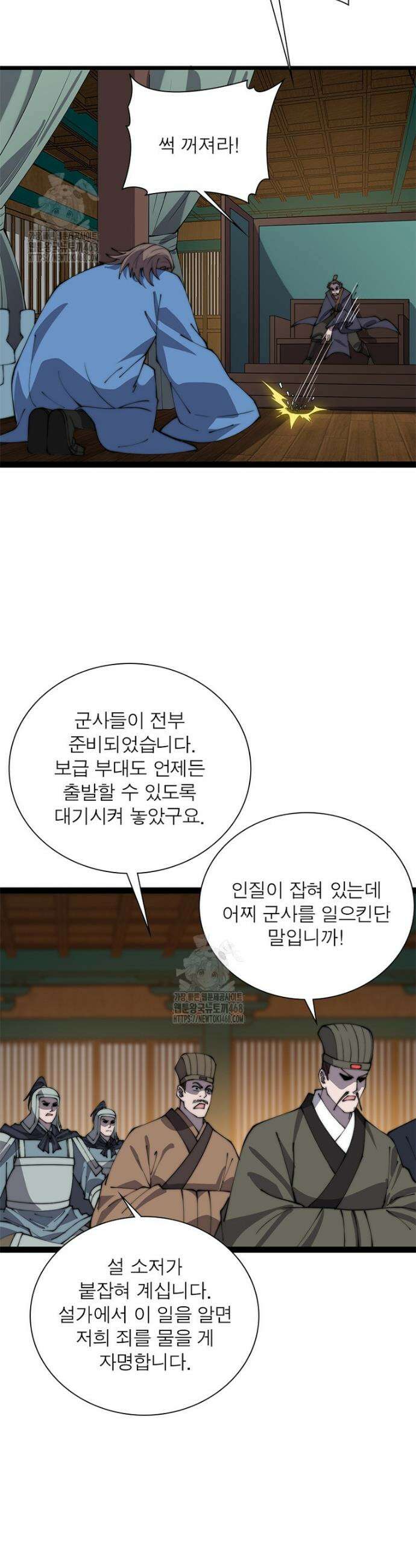 퀘스트: 지상 최고의 산적 328화 3