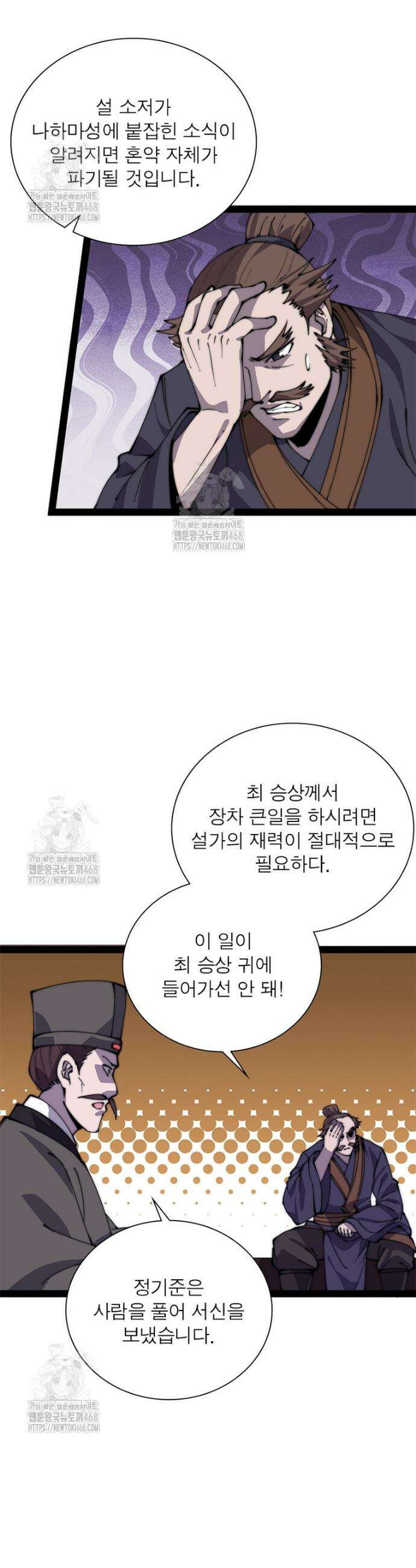 퀘스트: 지상 최고의 산적 328화 4