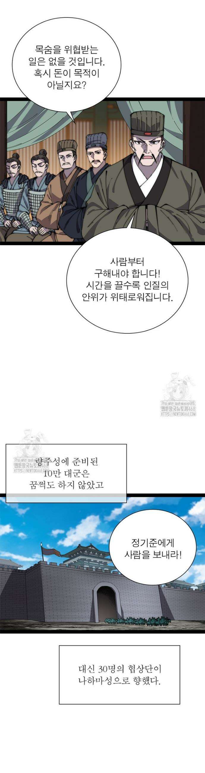 퀘스트: 지상 최고의 산적 328화 5