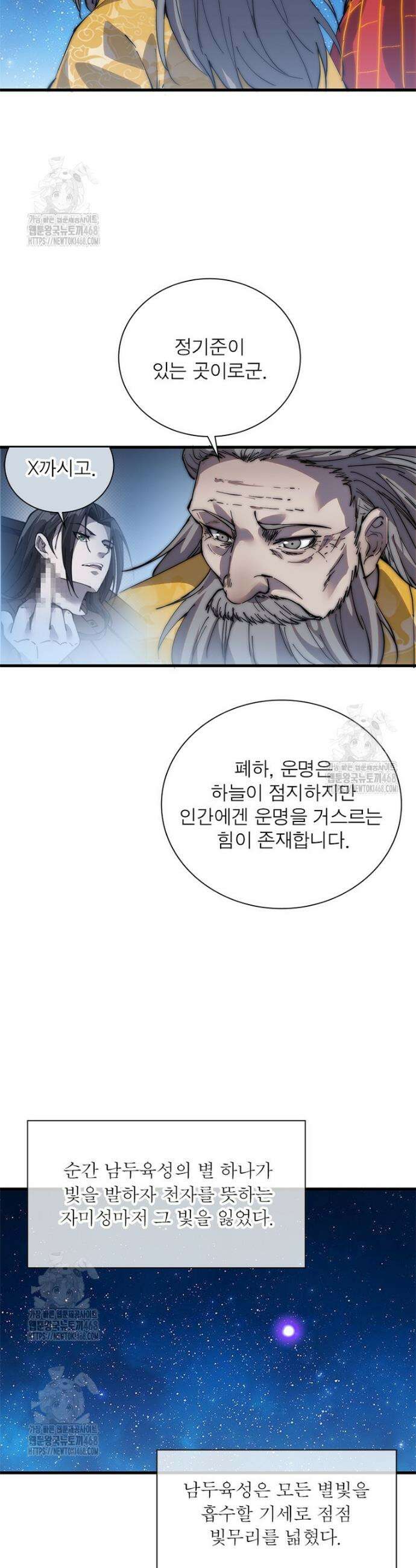 퀘스트: 지상 최고의 산적 328화 19