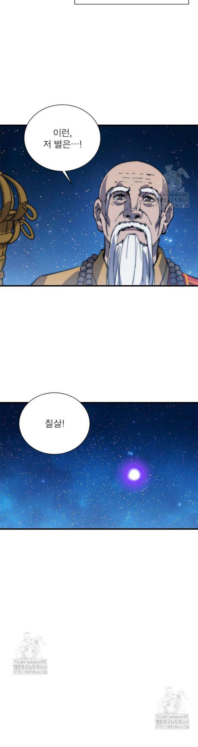 퀘스트: 지상 최고의 산적 328화 20