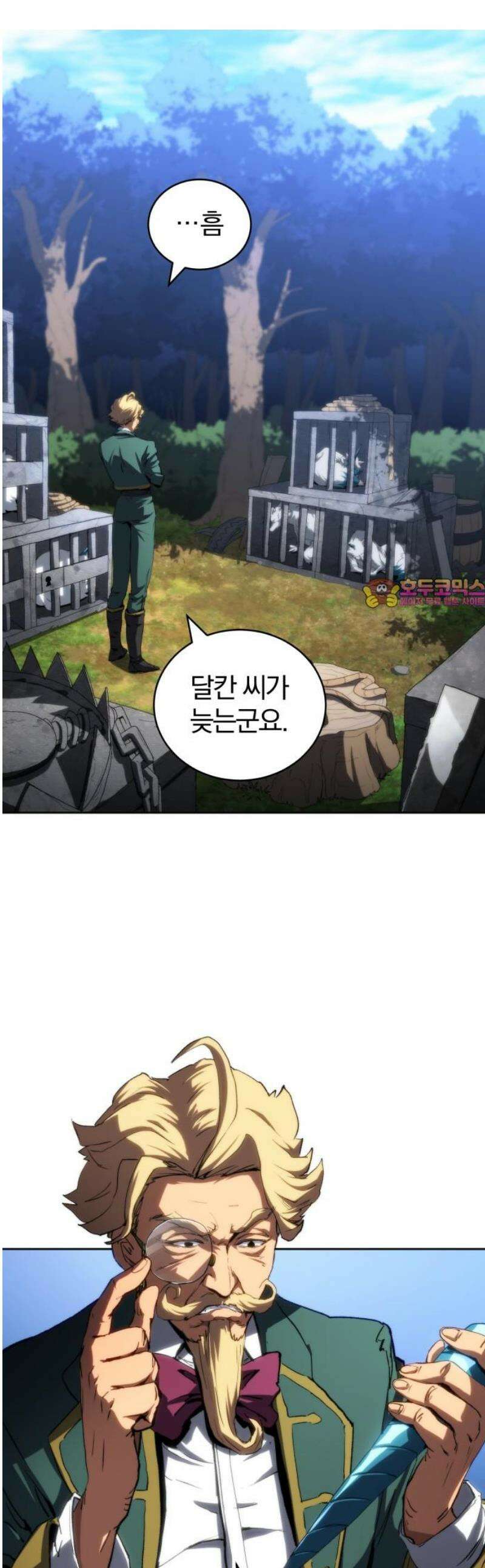와일드 랭커 제20화 : 전술 1