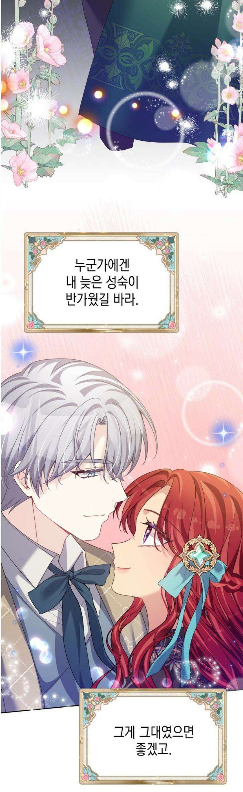 악당과 악당이 만나면 120화 12