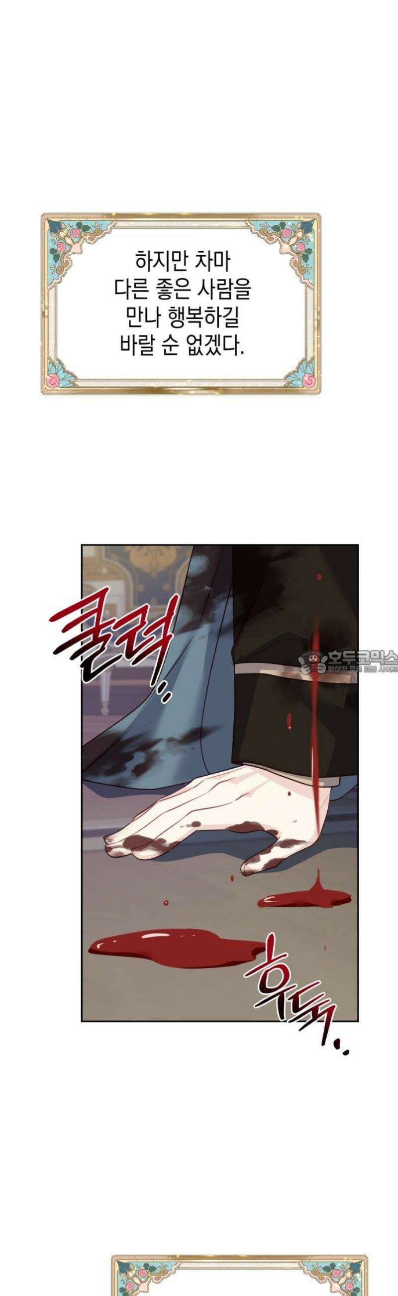 악당과 악당이 만나면 120화 13