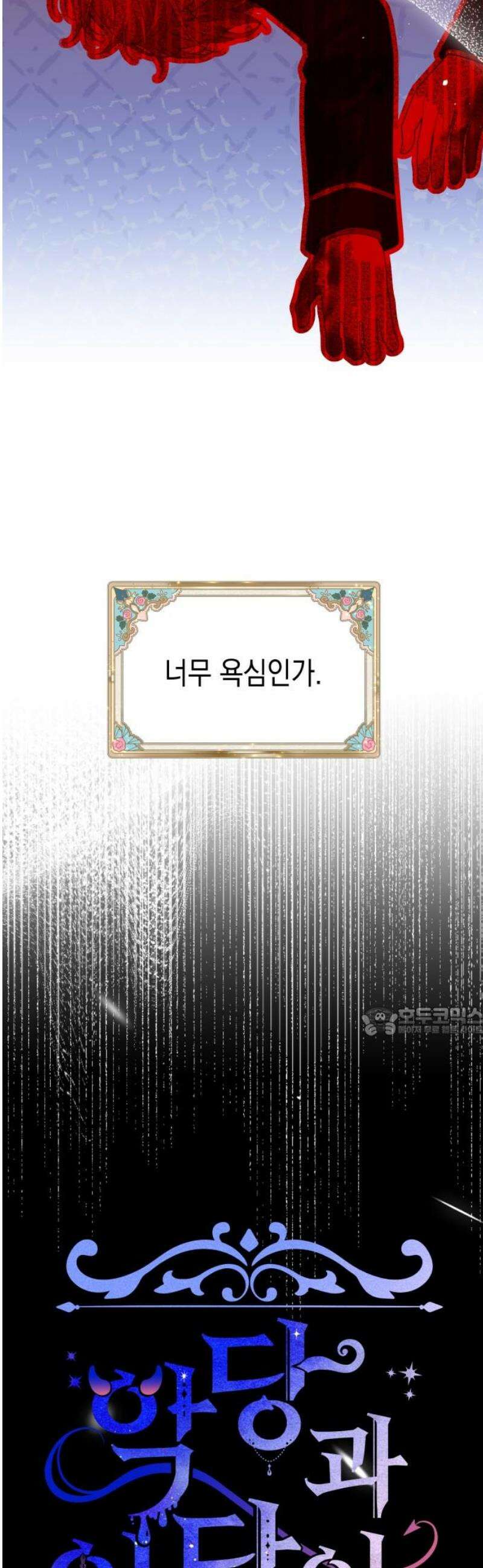 악당과 악당이 만나면 120화 15