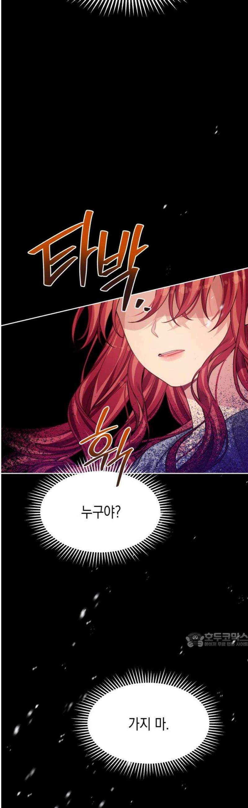 악당과 악당이 만나면 120화 17