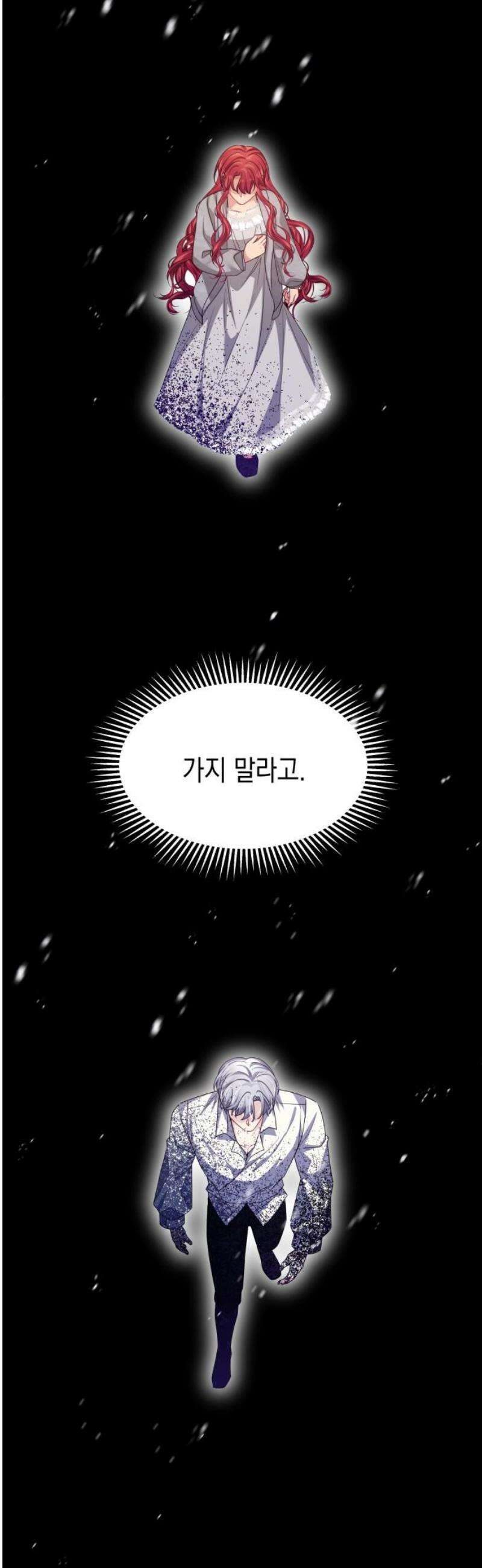 악당과 악당이 만나면 120화 18