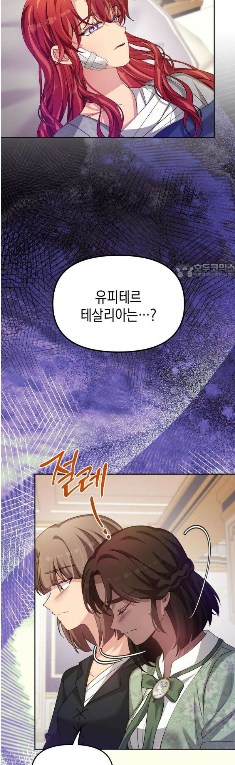 악당과 악당이 만나면 120화 26