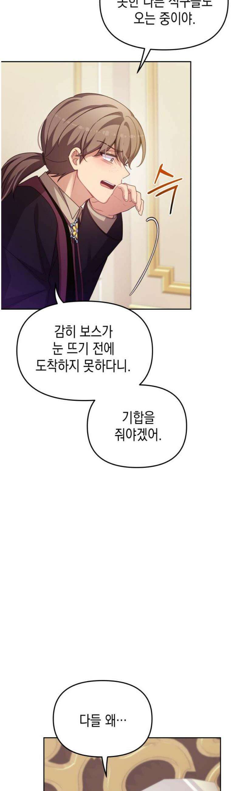 악당과 악당이 만나면 120화 31