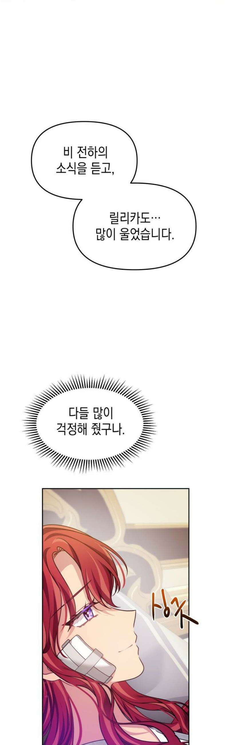 악당과 악당이 만나면 120화 33