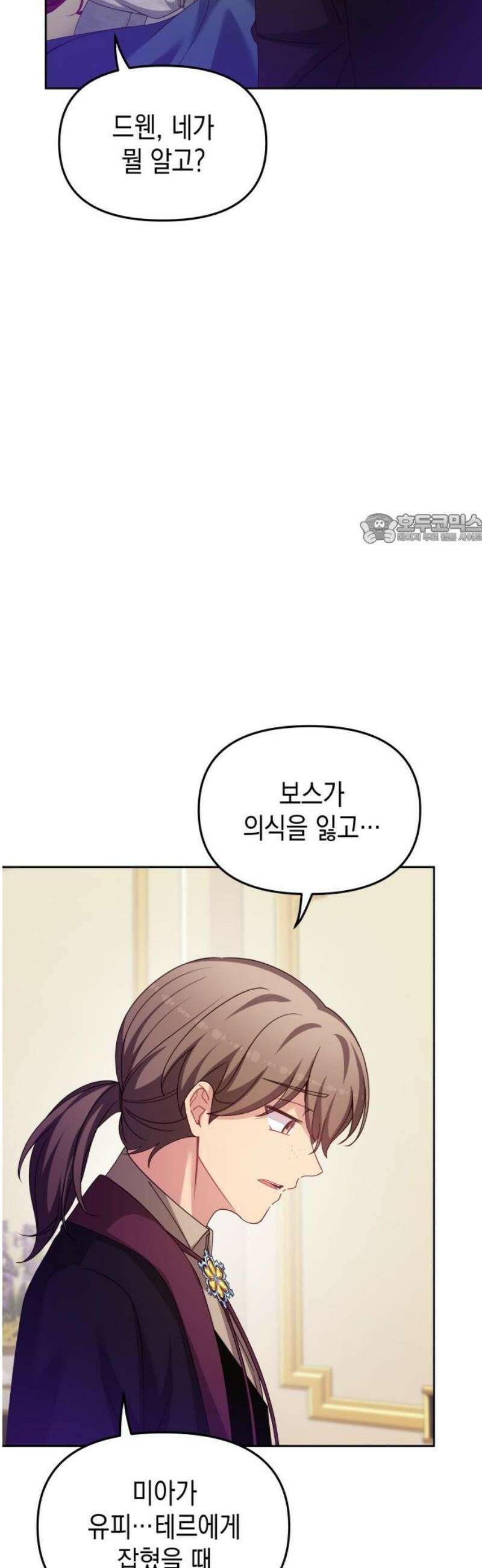 악당과 악당이 만나면 120화 41