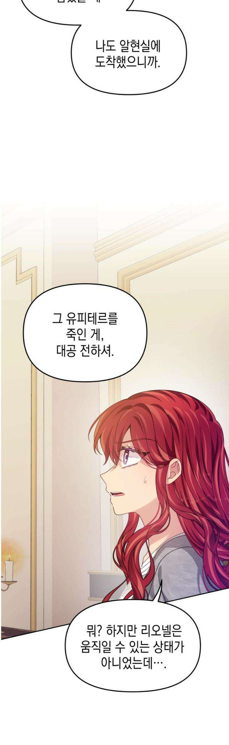 악당과 악당이 만나면 120화 42