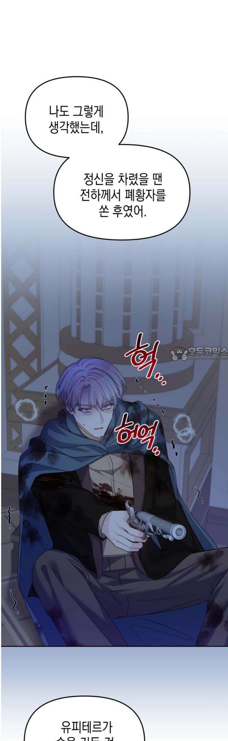 악당과 악당이 만나면 120화 43