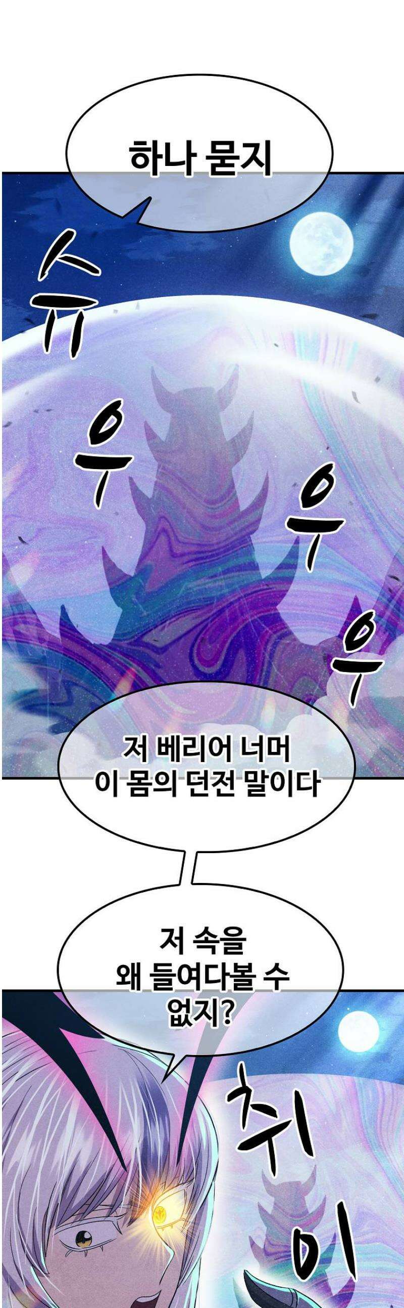 웹소설 최강자들로 게임정복 72화 사랑의 힘 1