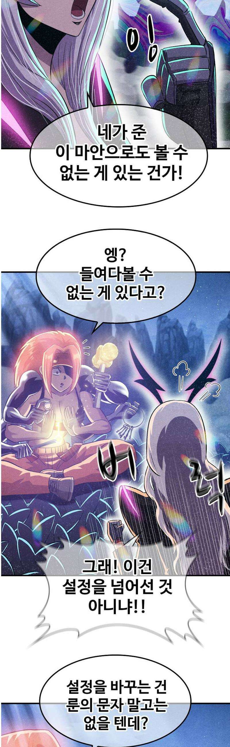 웹소설 최강자들로 게임정복 72화 사랑의 힘 2