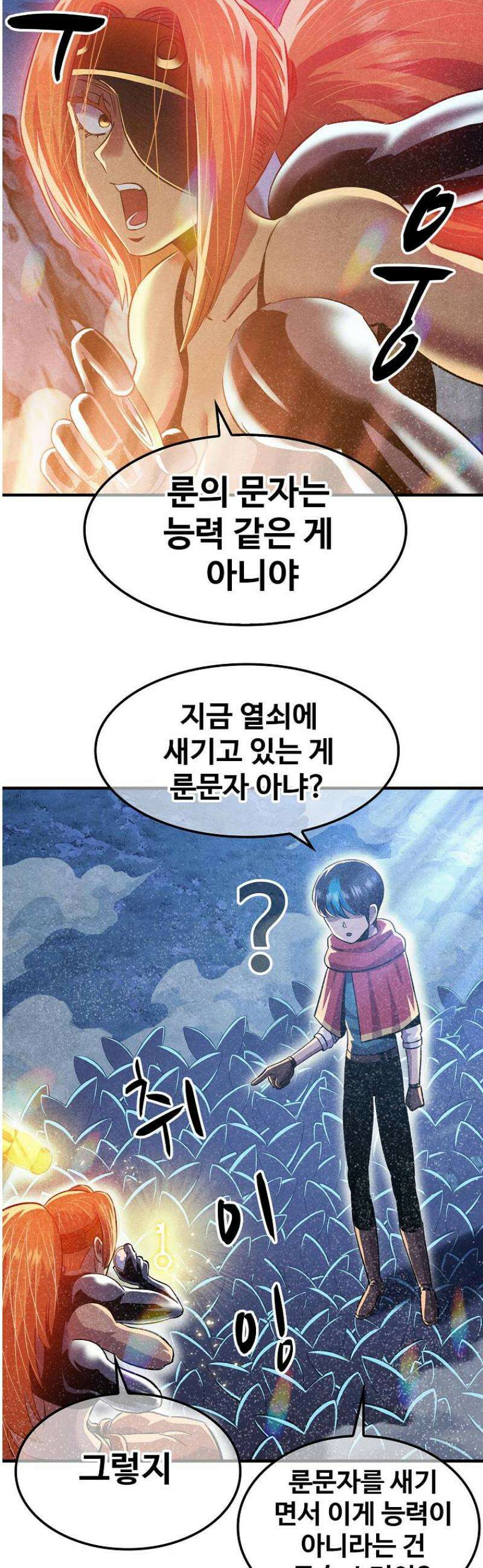 웹소설 최강자들로 게임정복 72화 사랑의 힘 5