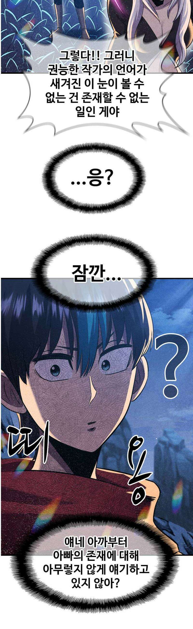 웹소설 최강자들로 게임정복 72화 사랑의 힘 7