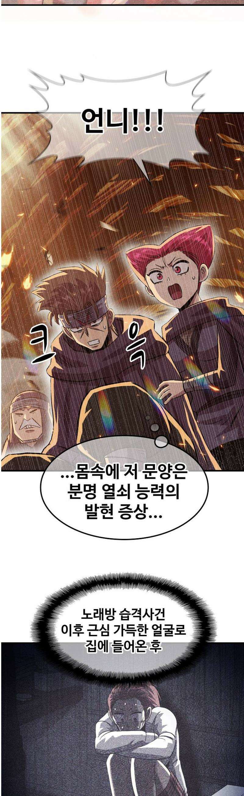 웹소설 최강자들로 게임정복 72화 사랑의 힘 10