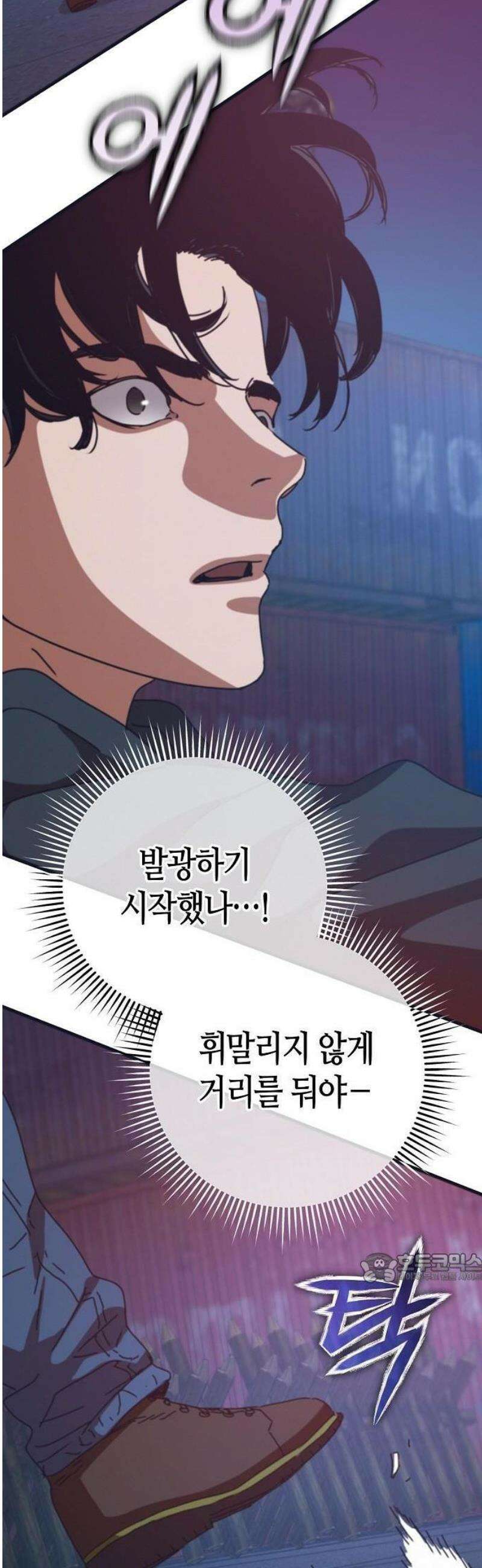 아포칼립스에 집을 숨김 67화 2