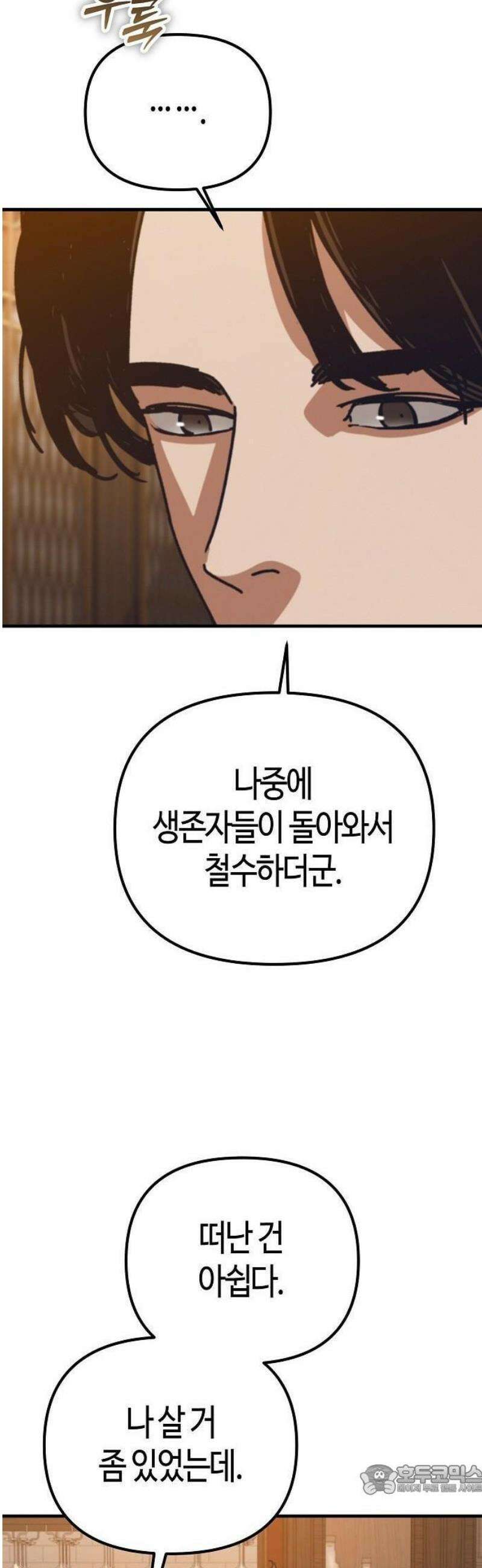 아포칼립스에 집을 숨김 67화 9
