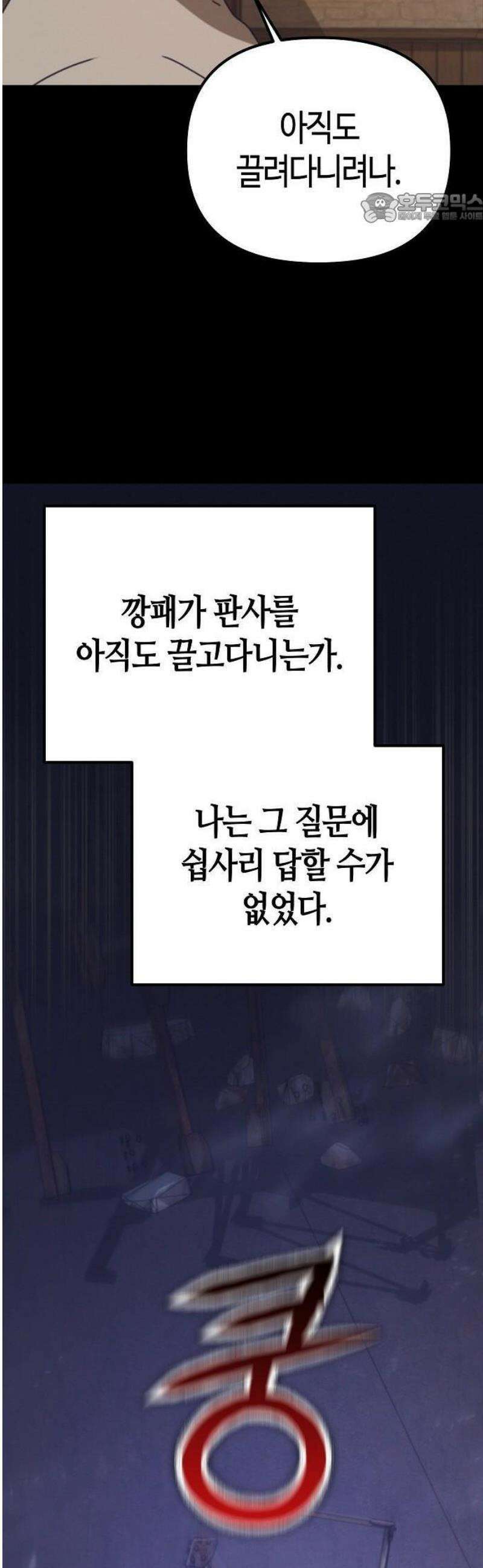아포칼립스에 집을 숨김 67화 11