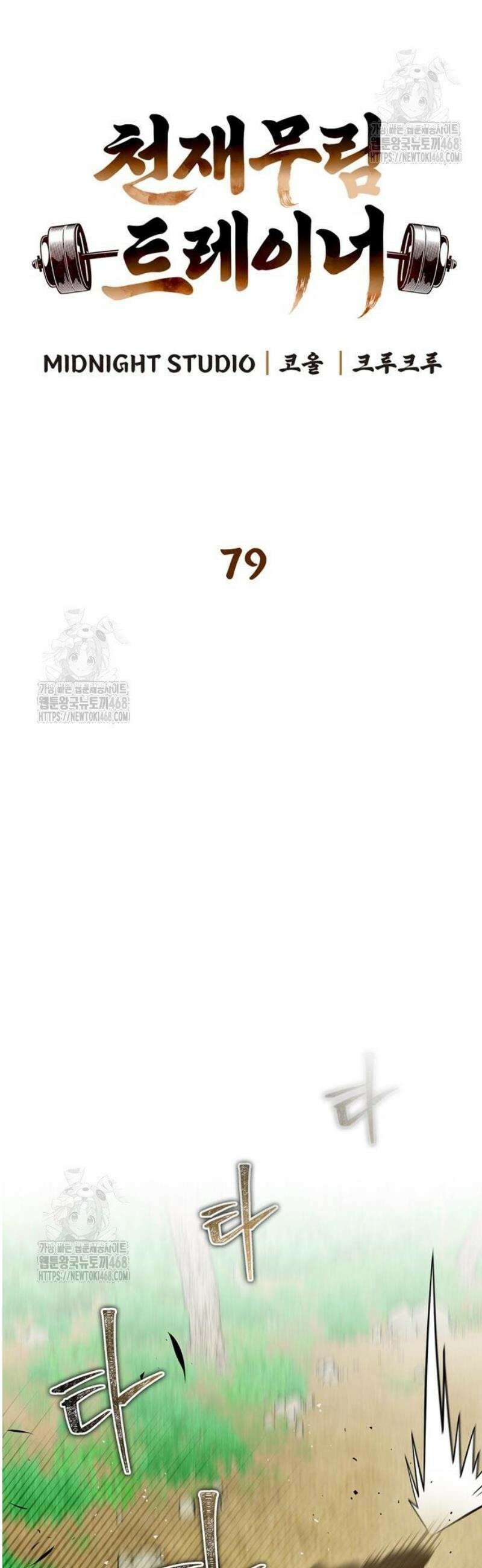 천재 무림 트레이너 79화 : 원숭이 링링 6