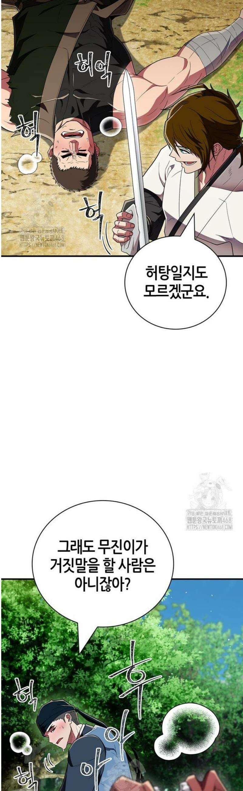 천재 무림 트레이너 79화 : 원숭이 링링 13