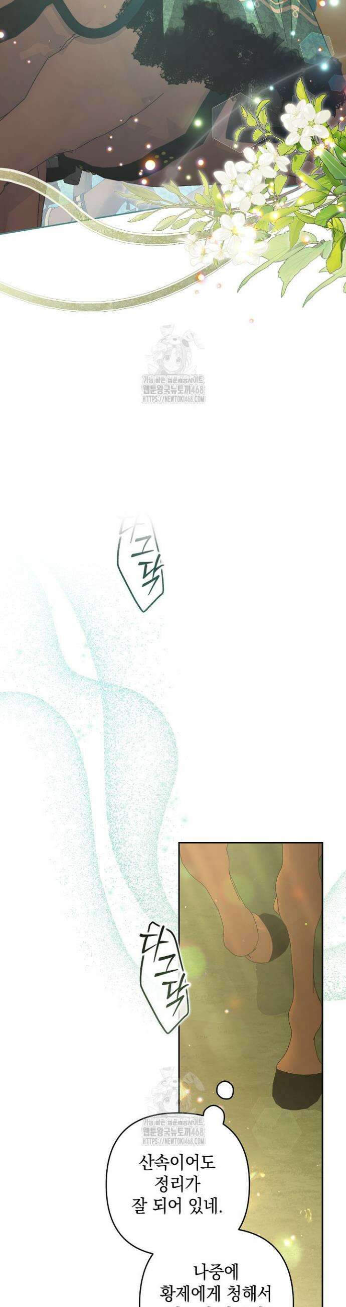 나는 한 편의 극을 보았다 37화 6