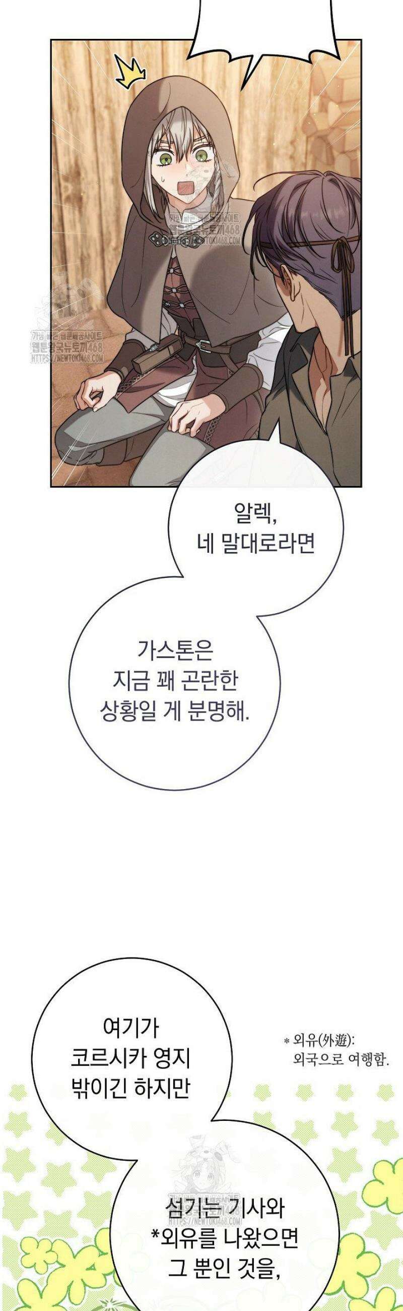 결혼 장사2 ~잊히지 않을 노래~ 23화 6