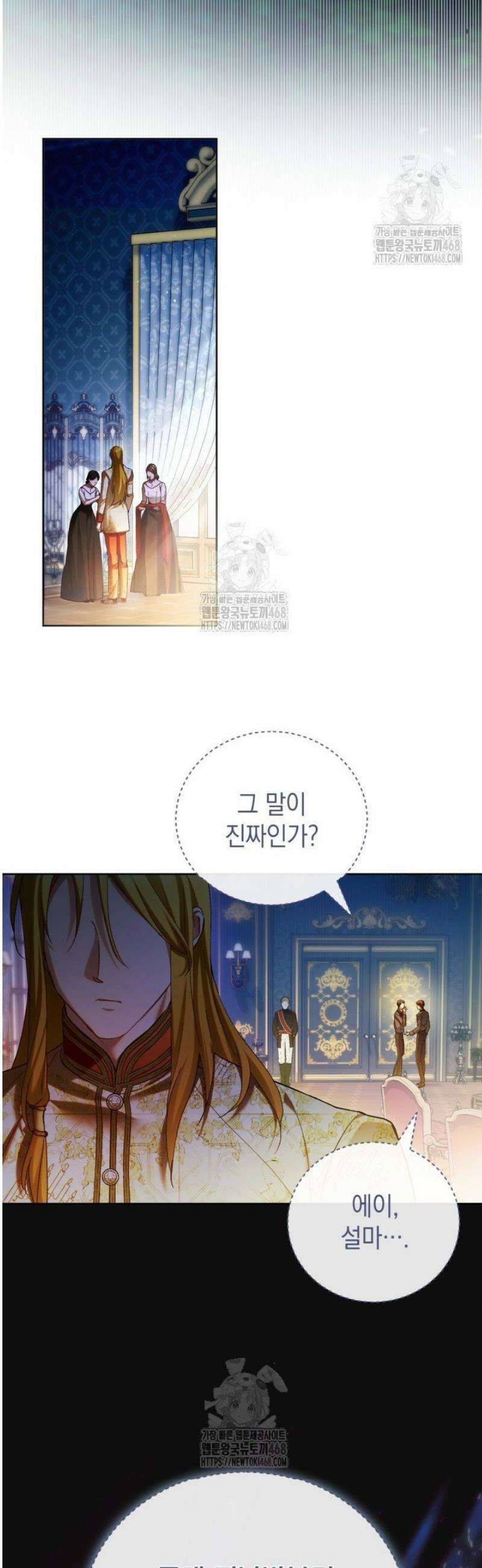 흑막과의 육아일기 91화 2