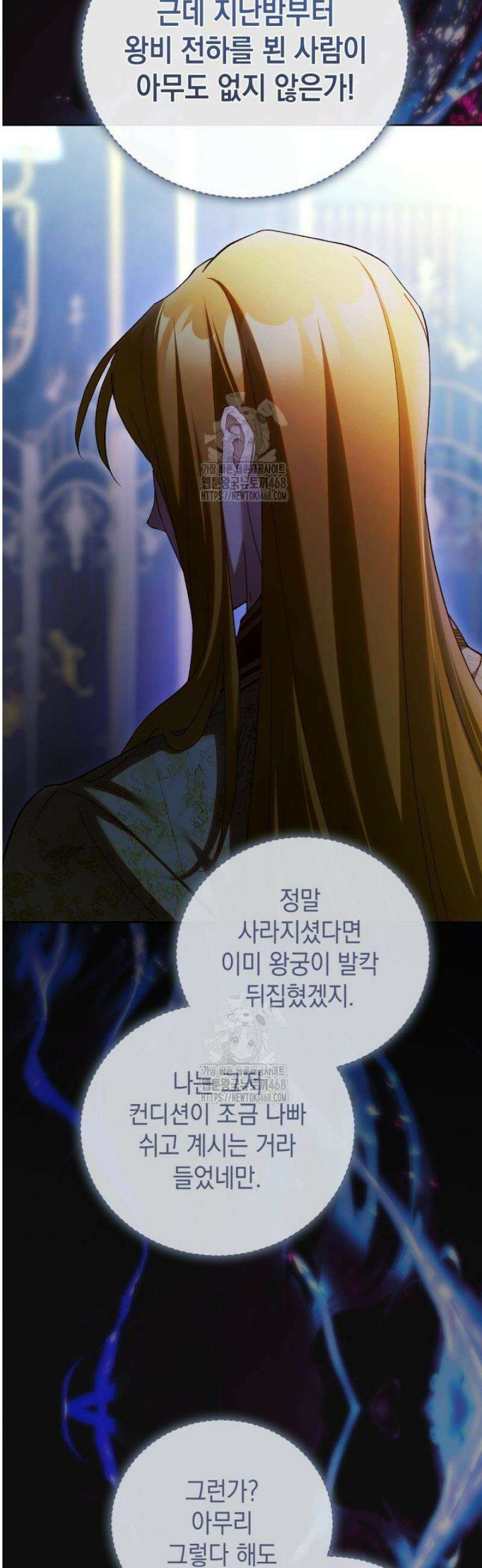 흑막과의 육아일기 91화 3