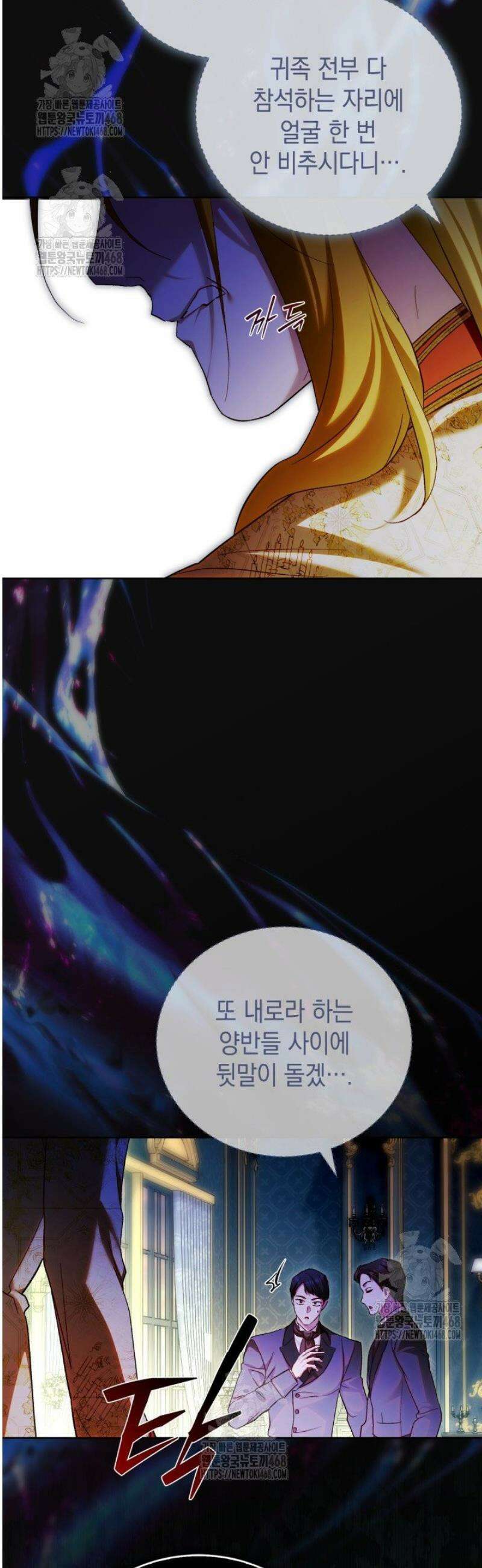 흑막과의 육아일기 91화 4