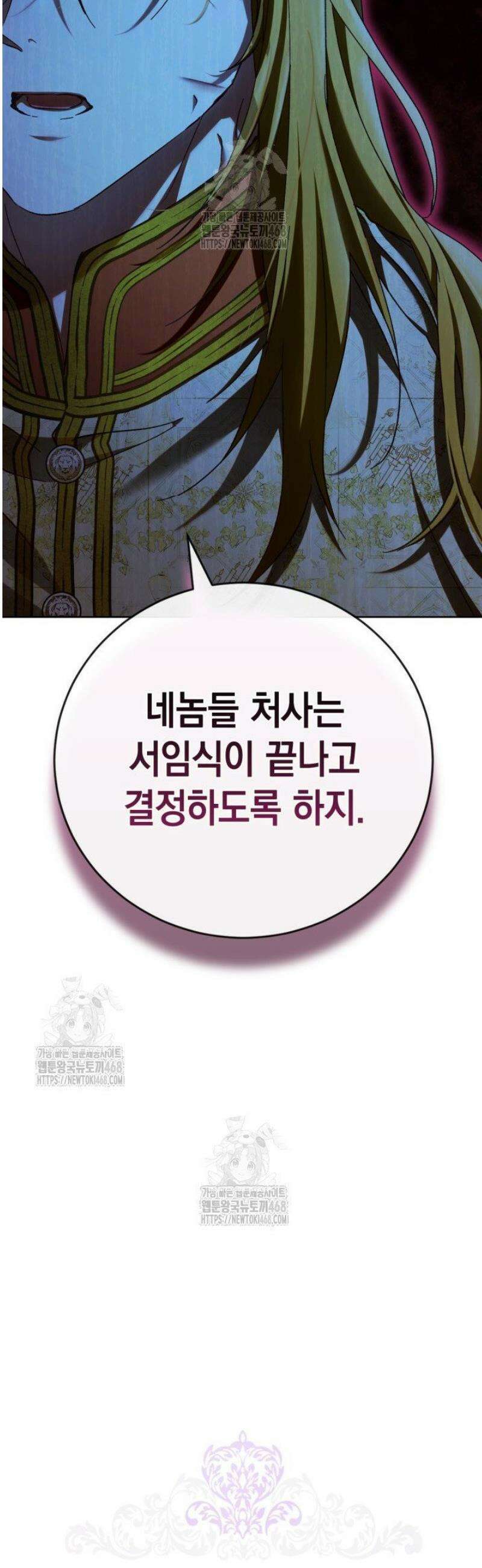 흑막과의 육아일기 91화 8