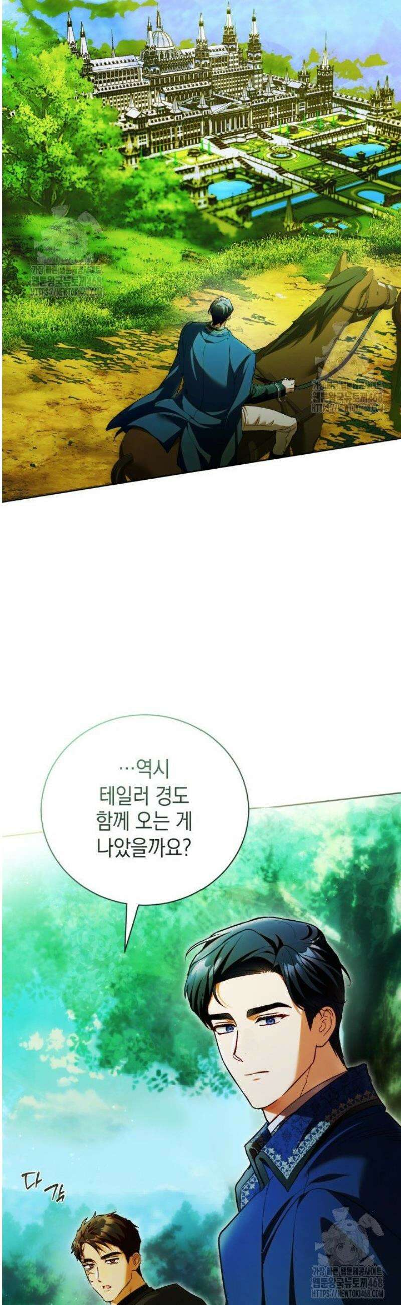 흑막과의 육아일기 91화 10