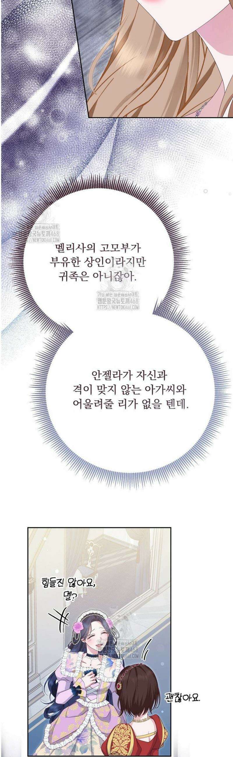 신데렐라의 마법이 풀린 후 78화 3