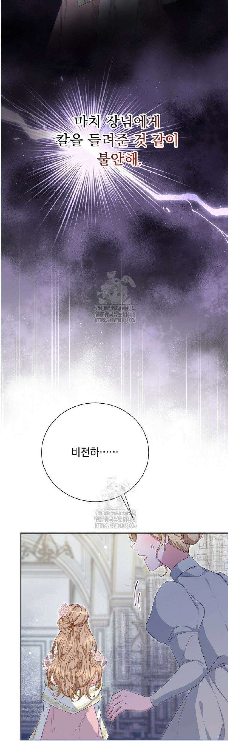 신데렐라의 마법이 풀린 후 78화 5