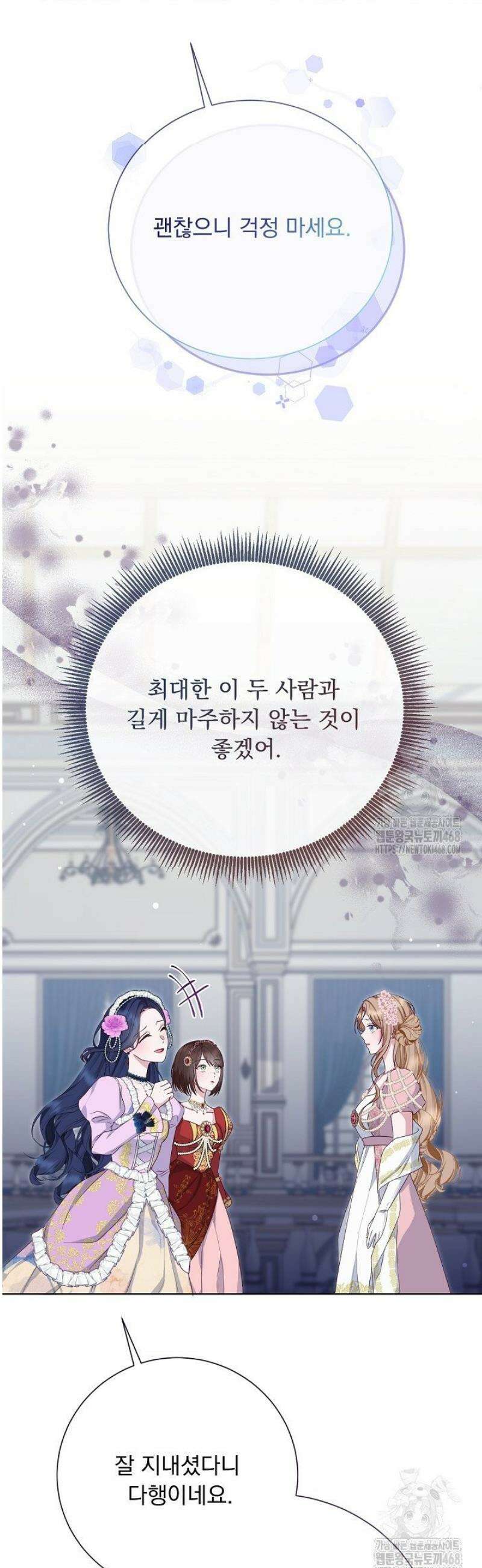 신데렐라의 마법이 풀린 후 78화 6