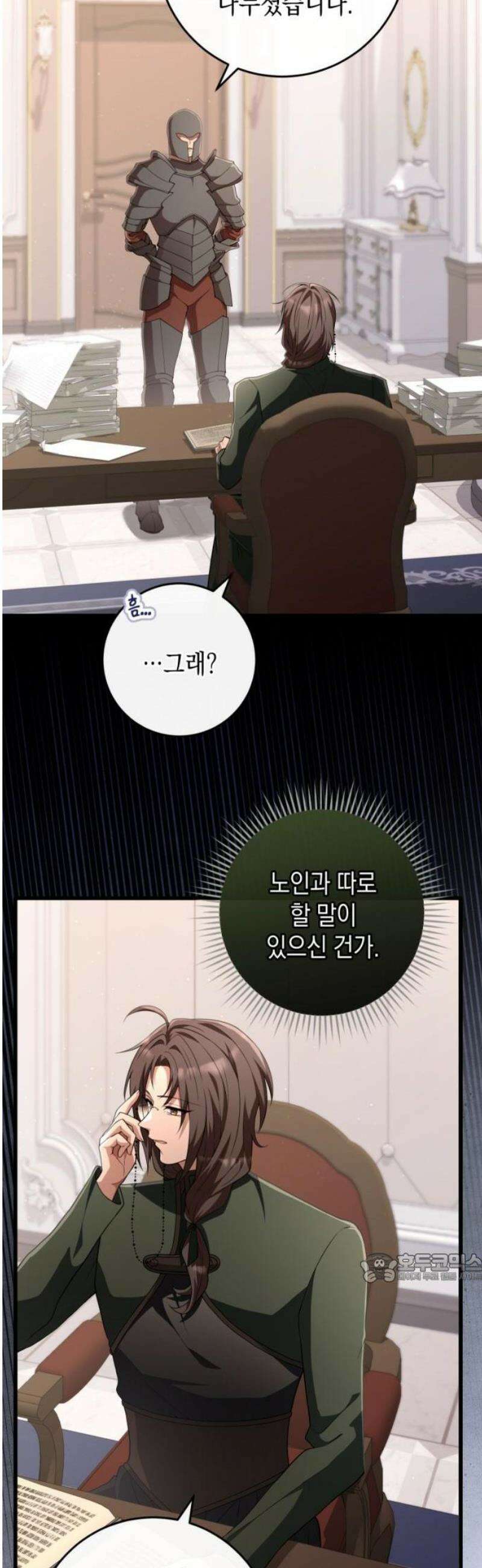 야만의 청혼 48화 2