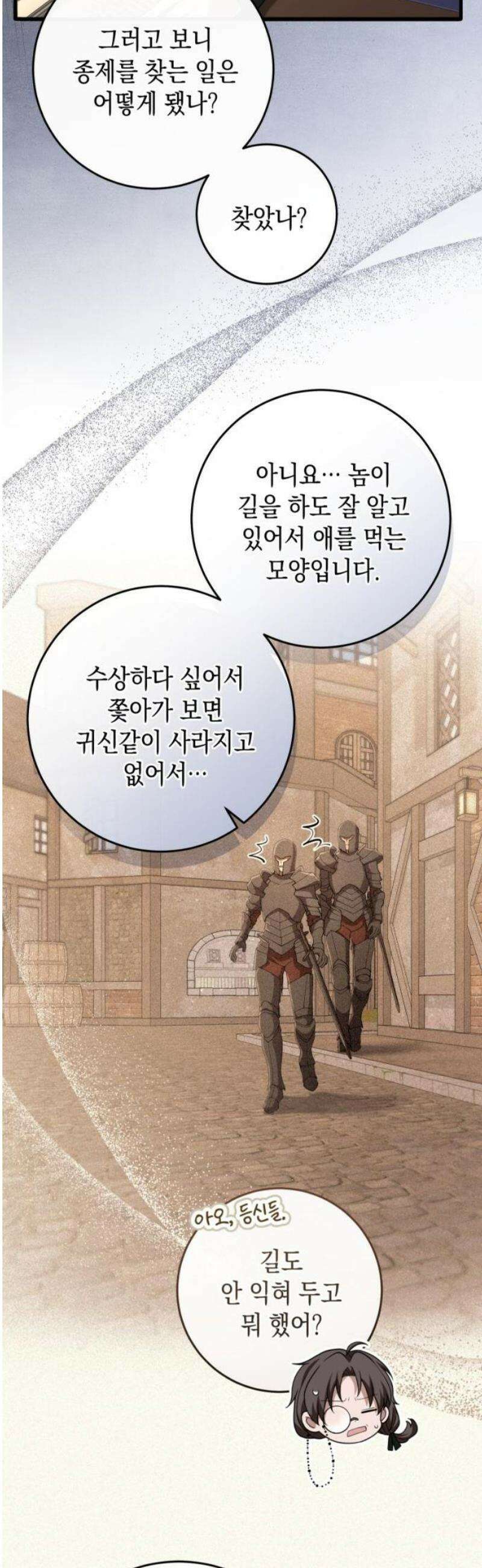 야만의 청혼 48화 3