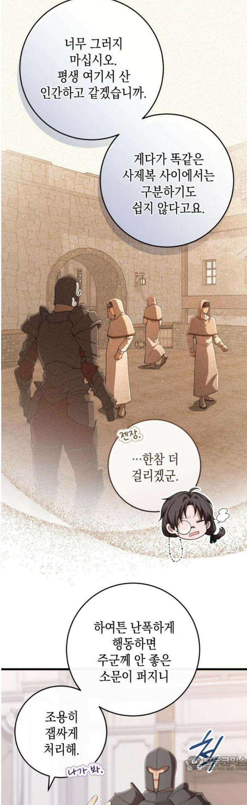 야만의 청혼 48화 4