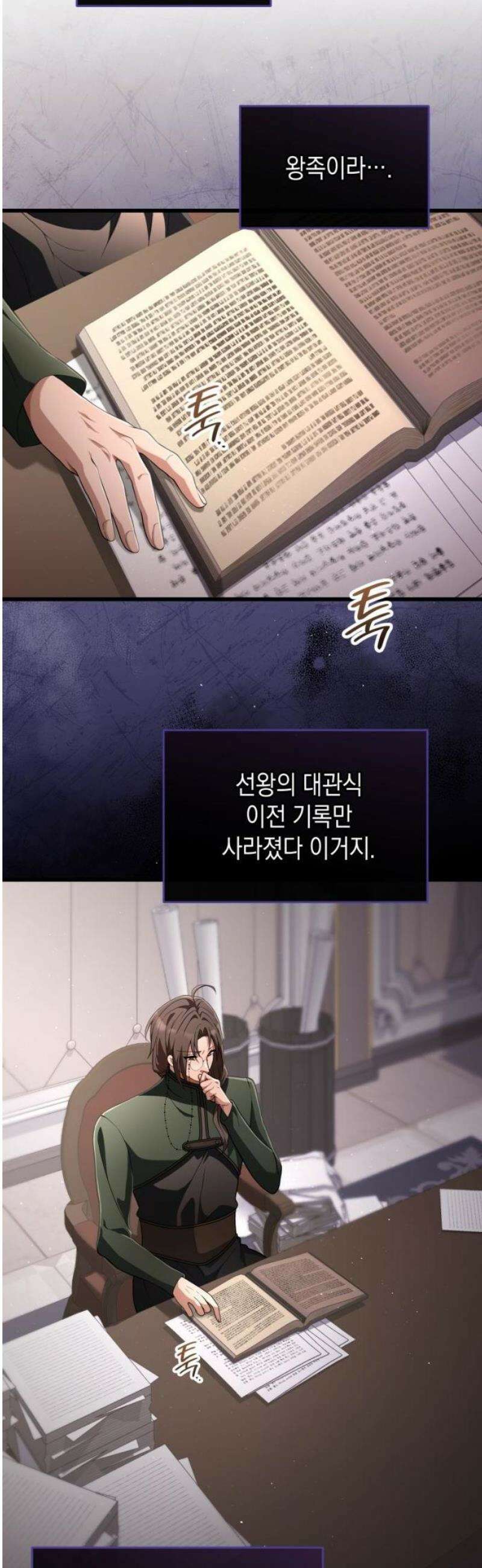 야만의 청혼 48화 6