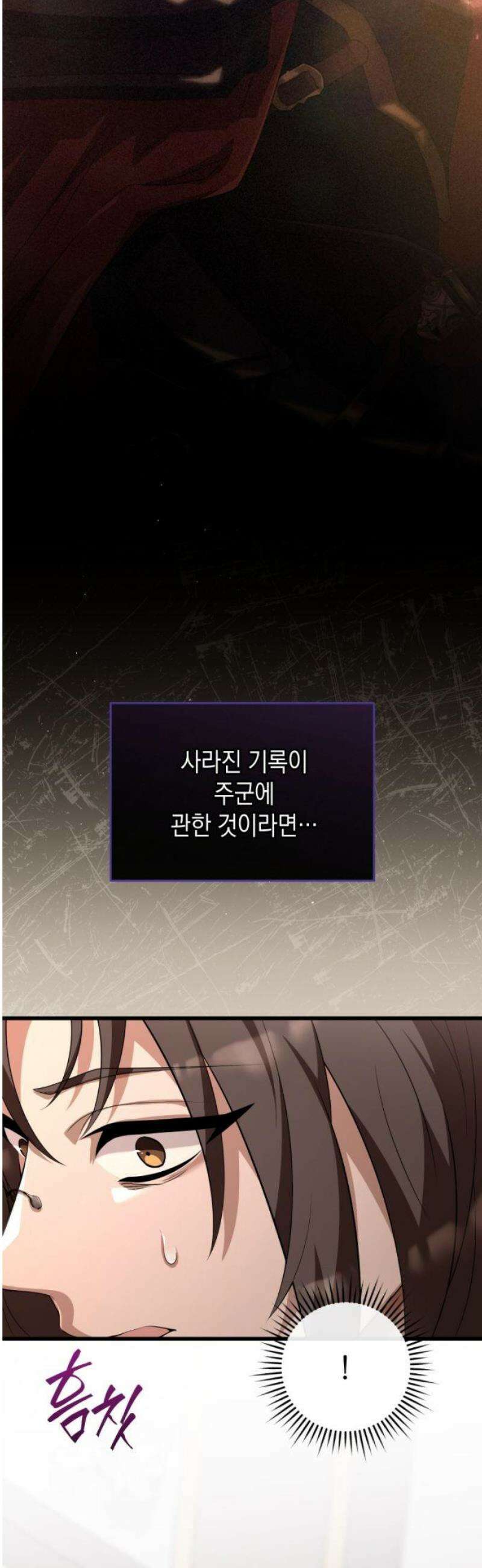 야만의 청혼 48화 8