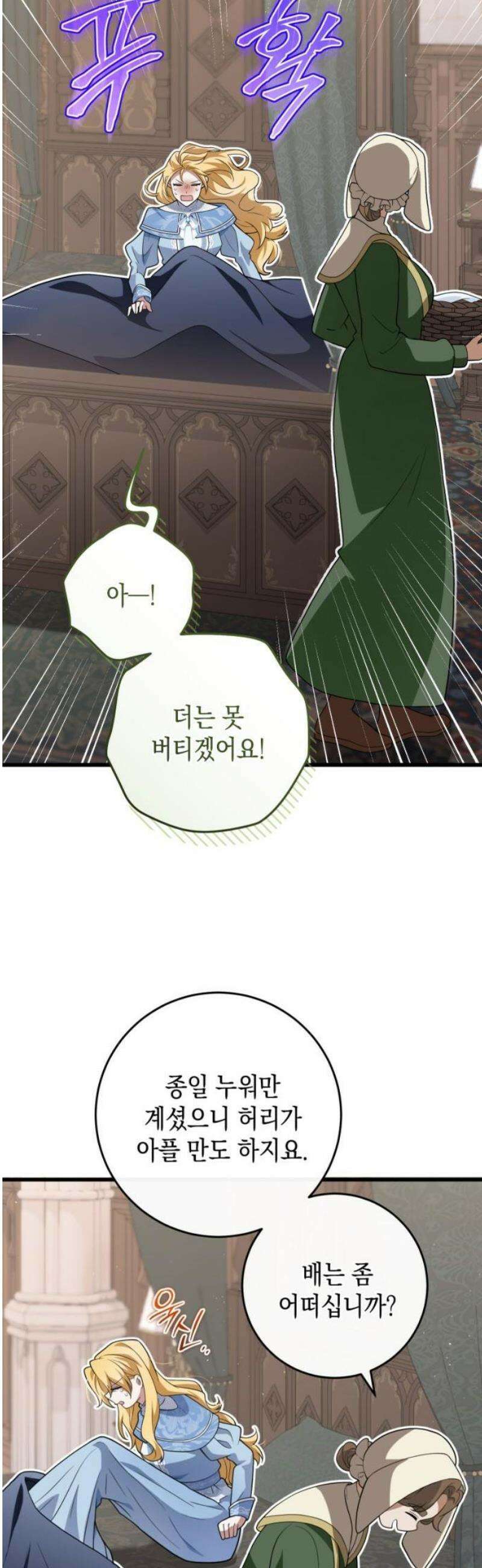 야만의 청혼 48화 12