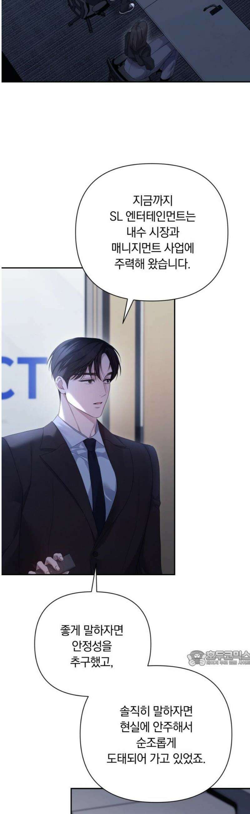 처음도 아닌데 28화 2