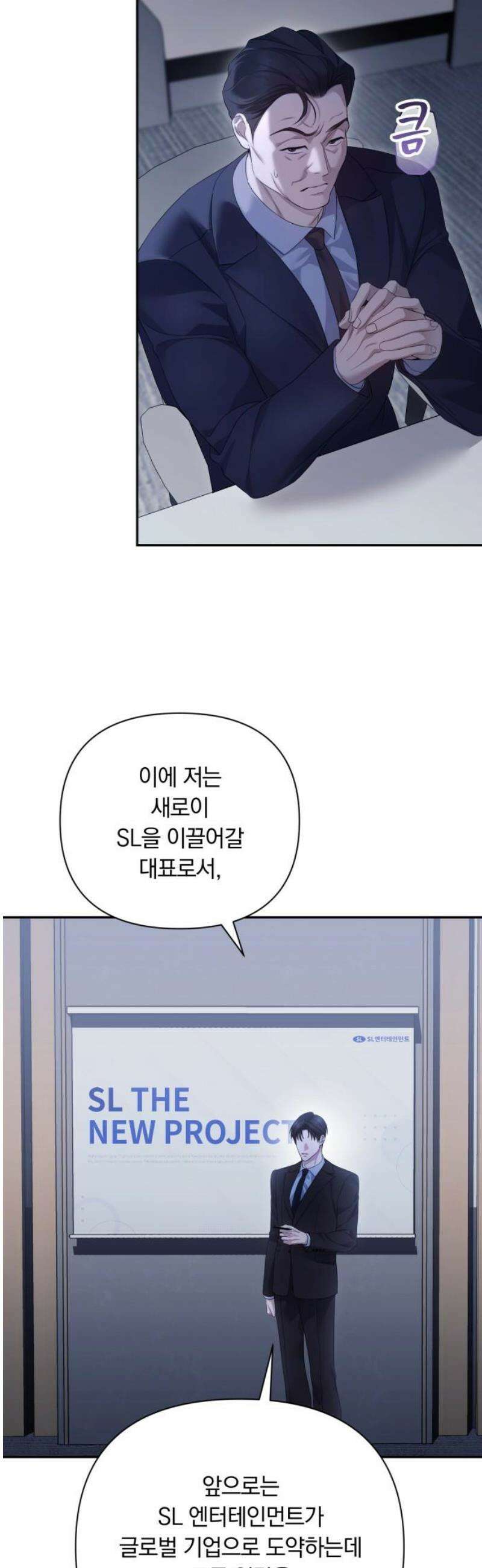 처음도 아닌데 28화 3