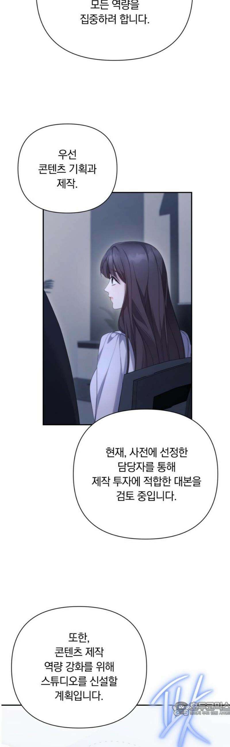 처음도 아닌데 28화 4