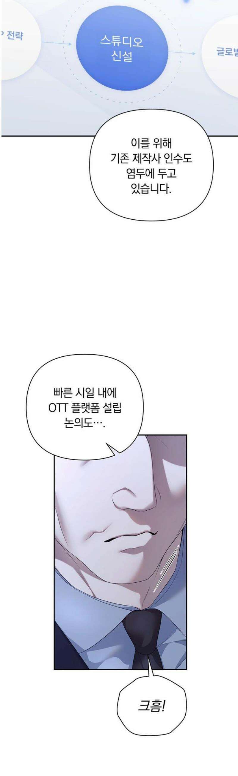 처음도 아닌데 28화 5